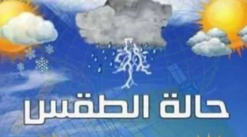 طقس اليوم يشهد ذروة موجة الحر خلال 72 ساعة وفق تحذيرات الأرصاد